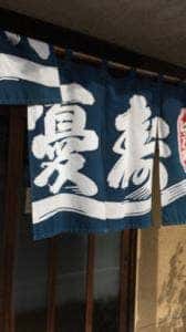 寿し優