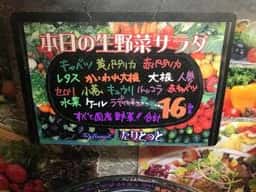 オーガニックレストラン たりとっと