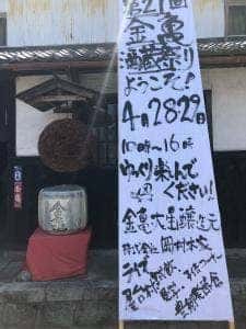 豊郷発酵倉