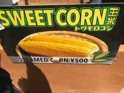 富士山五合目 五合園レストハウス