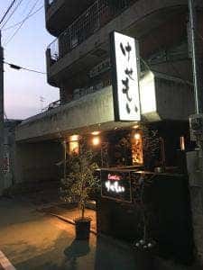 けせもい