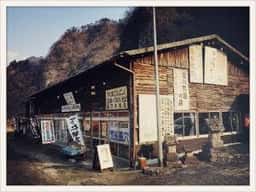 茂木ドライブイン