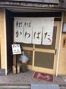 出雲そば かわばた