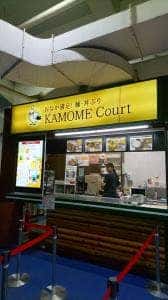 KAMOME Court