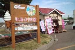 ミルク王国