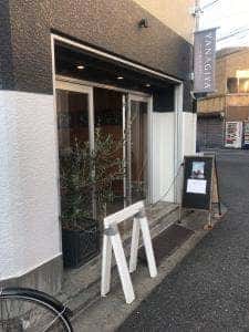 精肉柳屋