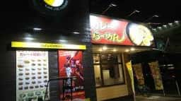 カレーハウスCOCO壱番屋倉敷東塚店