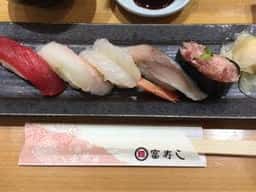 富寿し 長岡駅前店