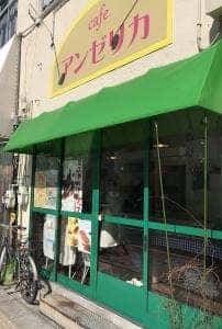 Cafe アンゼリカ