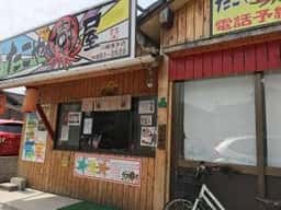 たこや樹屋