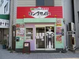 観光プロレス居酒屋 リングサイド 大阪
