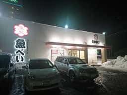 魚べい ライフガーデンしばた店