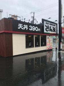 天丼・天ぷら本舗 さん天 深江南店