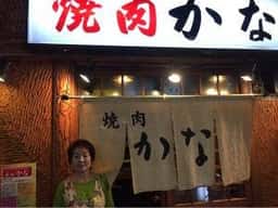 焼肉かな