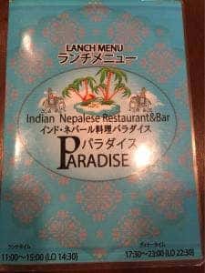 インド・ネパール料理 PARADISE