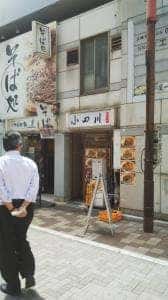 小四川 神田店