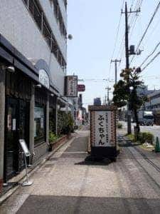 ふくちゃん 本店