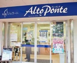 牧場のジェラート アルトポンテ