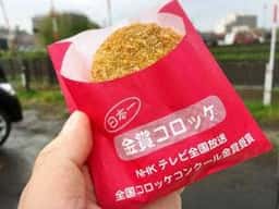 金賞コロッケ 色内店