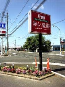 赤い屋根