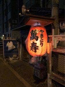 萬寿