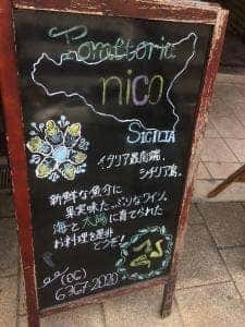 トラットリアニコ
