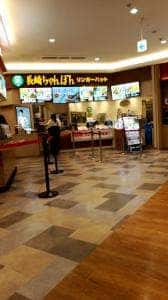 リンガーハット アピタテラス横浜綱島店