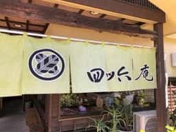 四ッ六庵