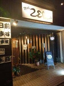 鉄板dining ZEN