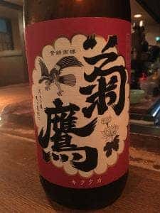 日本酒専門店 天に月、地に山