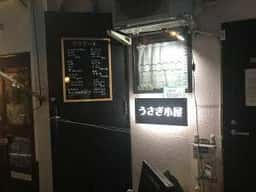 うさぎ小屋