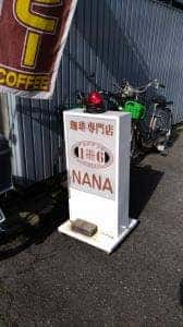 喫茶ナナ