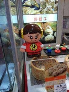 好餃子 パルコ調布店