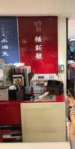 維新號 髙島屋日本橋店