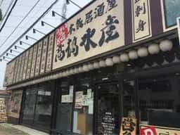 髙橋水産 六高台店