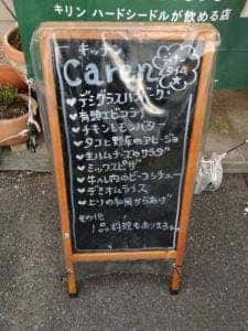 キッチンCaren