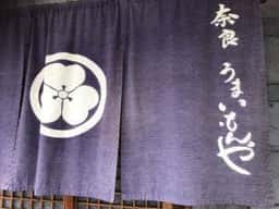 奈良 うまいもんや 輝