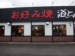 道とん堀 成田店