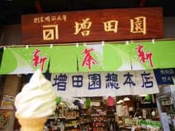 増田園総本店
