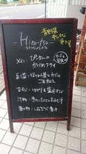 Hito-tsuひとつながるカフェ