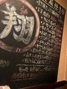 鉄板焼 お好み焼 翔