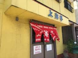 上海亭