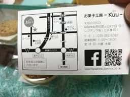 お菓子工房 Kuu
