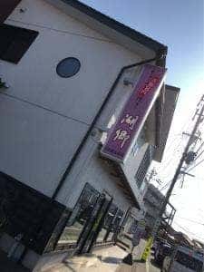 山田屋製菓舗