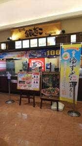 築地銀だこ スマーク伊勢崎店