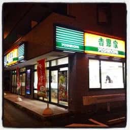 吉野家 16号線追浜店