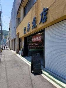 松井魚店