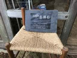 cafe座禅石