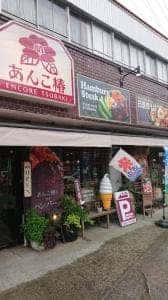 あんこ椿