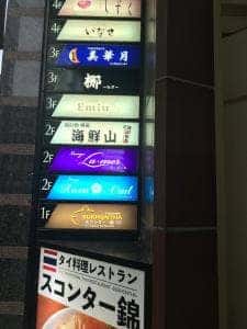 焼処 旨い物 海鮮山